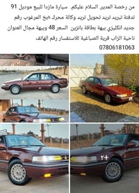 مازدا • موديل ٩١ • بنزين