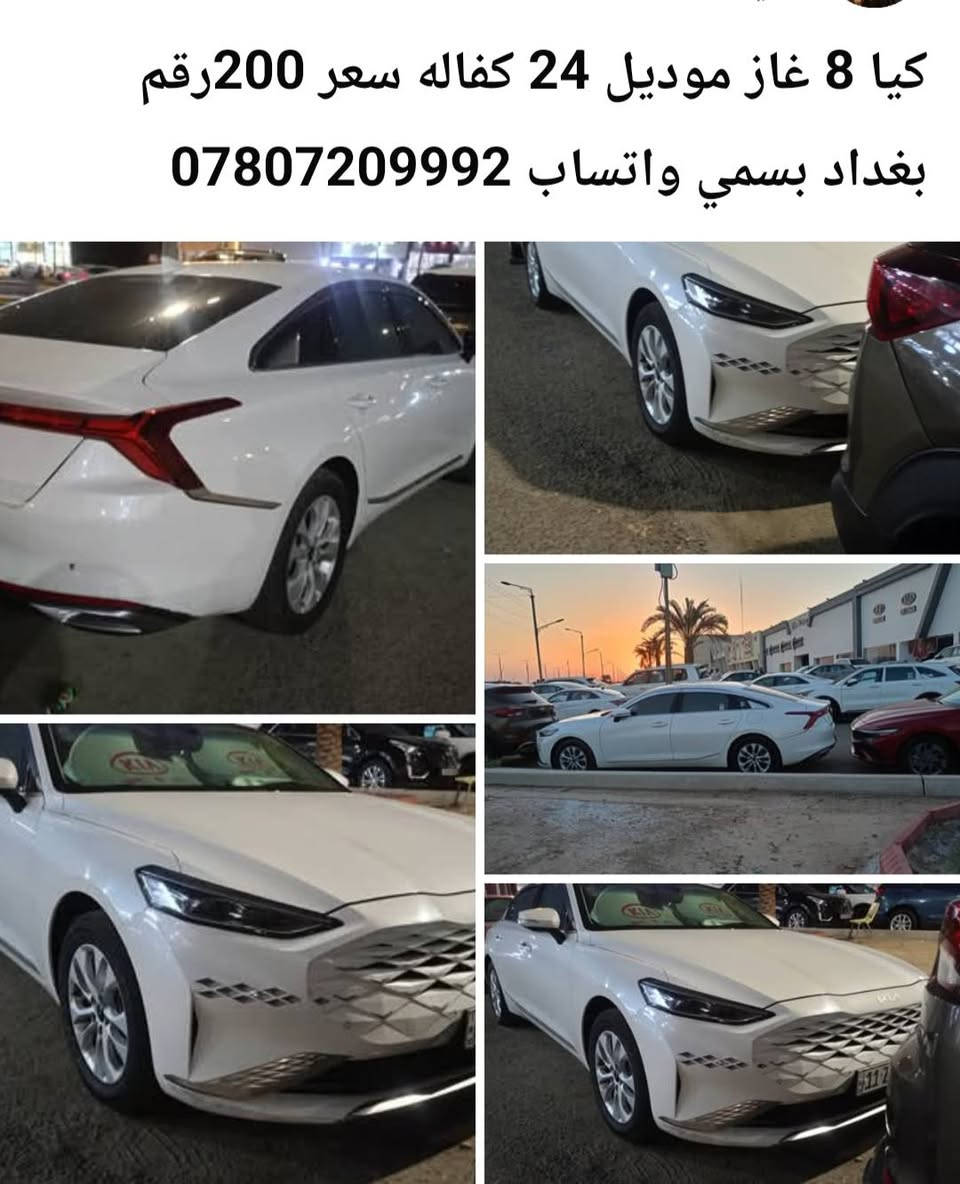 كيا 8 • موديل 24 • رقم بغداد