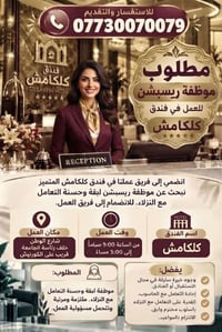 موظفة ريسپشن • فندق كلكامش • شارع الوطن