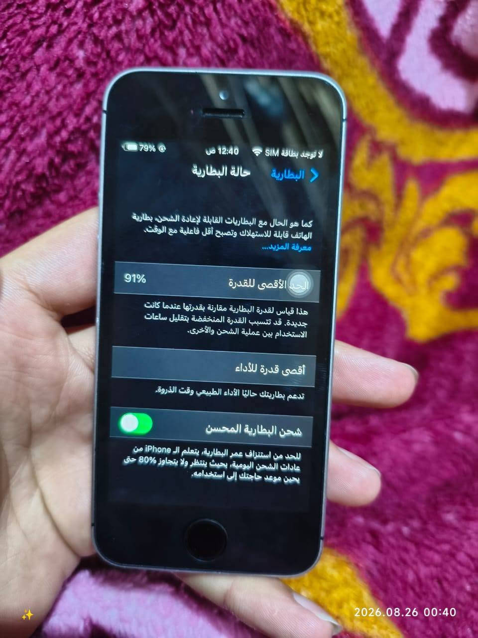 ايفون 5SE ذاكره 128 بطارية 91
جهاز نضافته 90 وسعر 80 
***********
