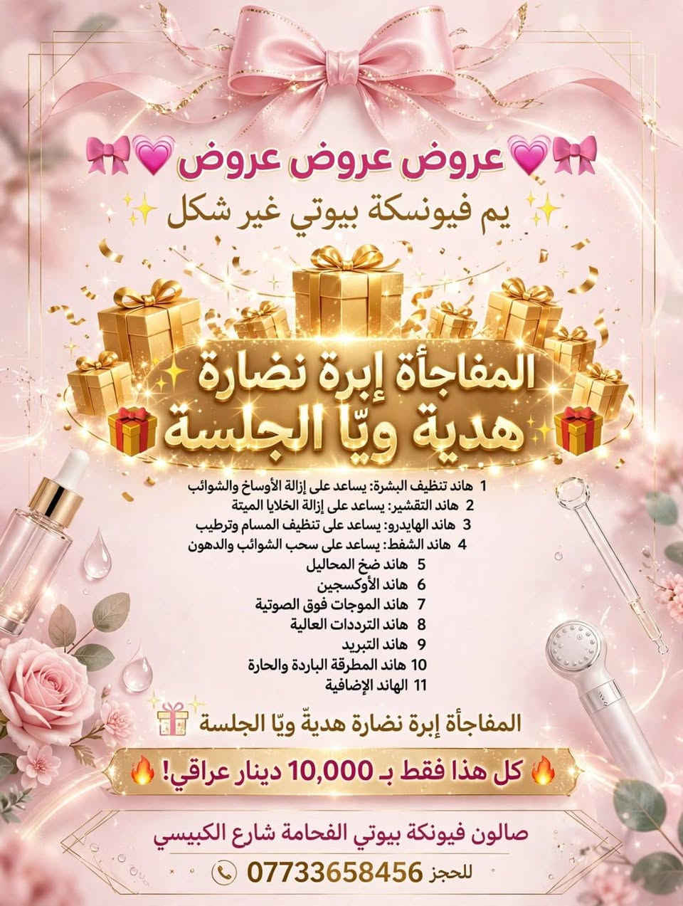 معالج الكافيار • نانو بخار • فيونكة بيوتي