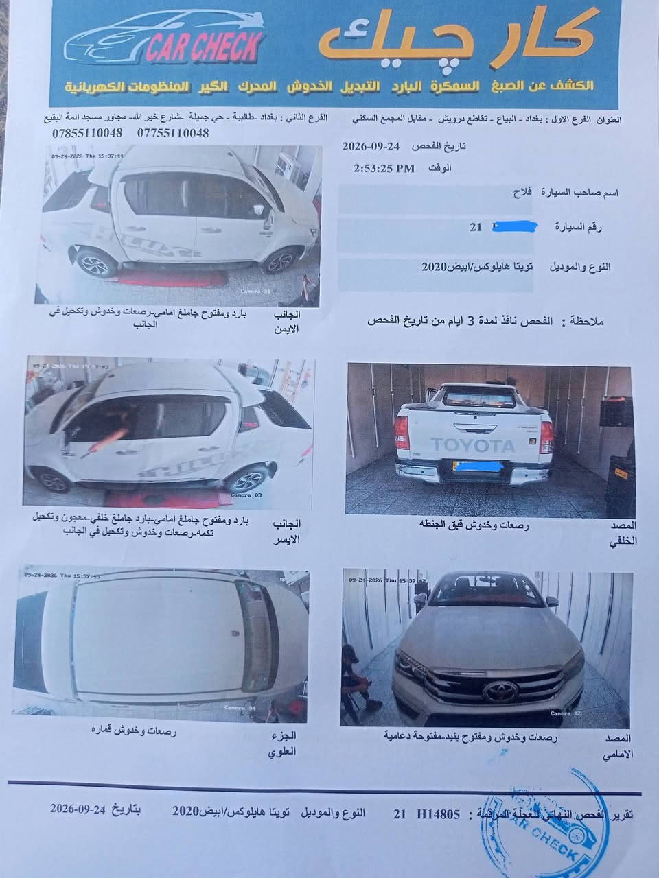 سياره هيلوكس للبيع 6 اسلندر رقم سليمانيه نوع تي تر دي  التفاصيل داخل السونار السعر  واتس اب      اتصل مكلف بالنسر ***********
