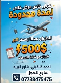 طيران • عرض خاص • أحمد خانقيني