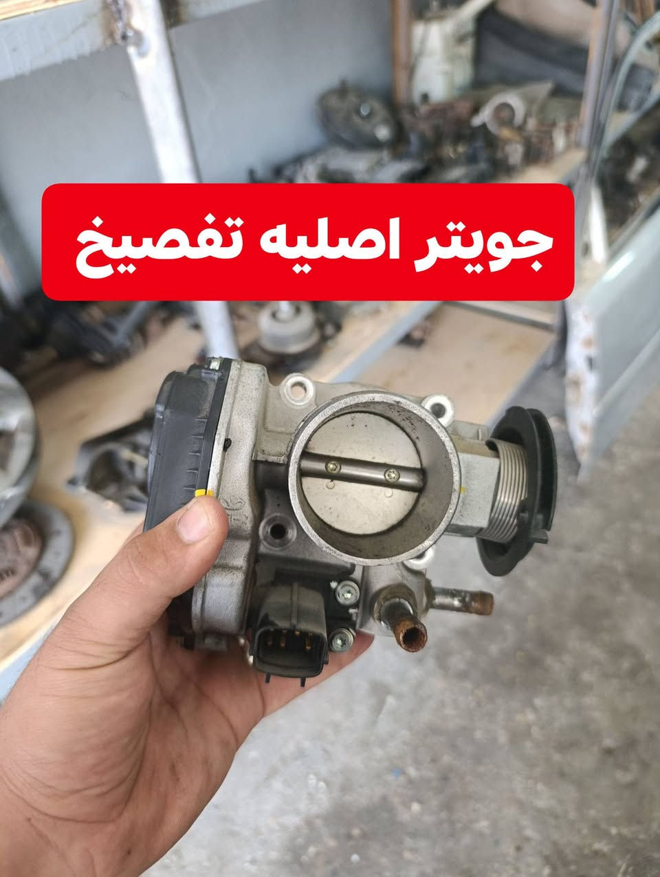 بسم الله الرحمن الرحيم
عرضنا اليوم فقط تفصيخ متابعينا الاعزاء متوفر كلشي تحتاجه لسيارتك الاوبترا + الافيو  انشالله توصيل موجود لكل العراق *********** واتساب
