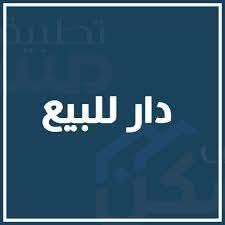 للبيع للبيع
بيت 
طابو الزهور ملك صرف
حي الجامعة
طابقين
المساحة200 m
 الواجهةm10 
يتكون من ٥ غرف نوم  مطبخ. هول . استقبال. حديقة. كراج
البيت محدث 
جيدجدا وجاهز للسكن 
للاستفسار عن السعر مراجعة
مكتب سعد النعيمي للعقار
الزهور دورة العبادي باتجاه المحروق
والإتصال ب ***********
نستقبل جميع أنواع العروض
سكني تجاري زراعي
