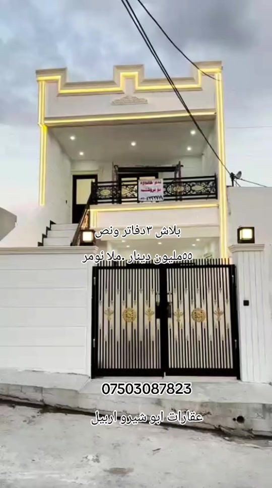 أربيل • أبو شيرو • ٣ دفاتر ونص