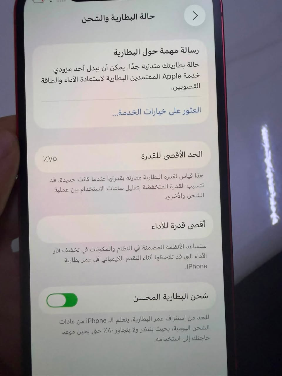 السلام عليكم
ايفون 12 للبيع جهاز ممبدل بيه اي شيء ذاكرة 64 بطارية 75 الصور موجودة وبيه فطر بالظهر ممأثر عليه السعر 275 الف

للتواصل على هذا الرقم ***********

مكاني بغداد الدورة لايوجد توصيل
