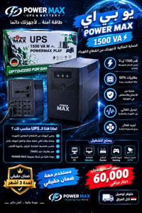 يو بي اس • 1500VA • بطاريات ٦٠٪+