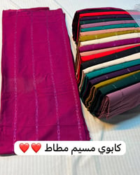 مرحبا زبائنه الكرام عرض جديد 🚕😍🚕#تخفيضات  #اقمشة  //  كابوي مسيم لمع ا...