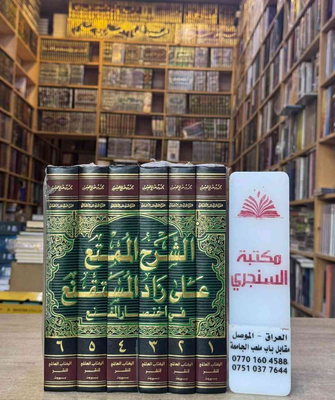 كتب فقه • اصول الفقه • الموصل