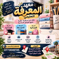 معهد المعرفة • ابتدائي متوسط إعدادي • كفاءات السيدية