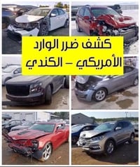كشف ضرر • وارد امريكي • كارفاكس
