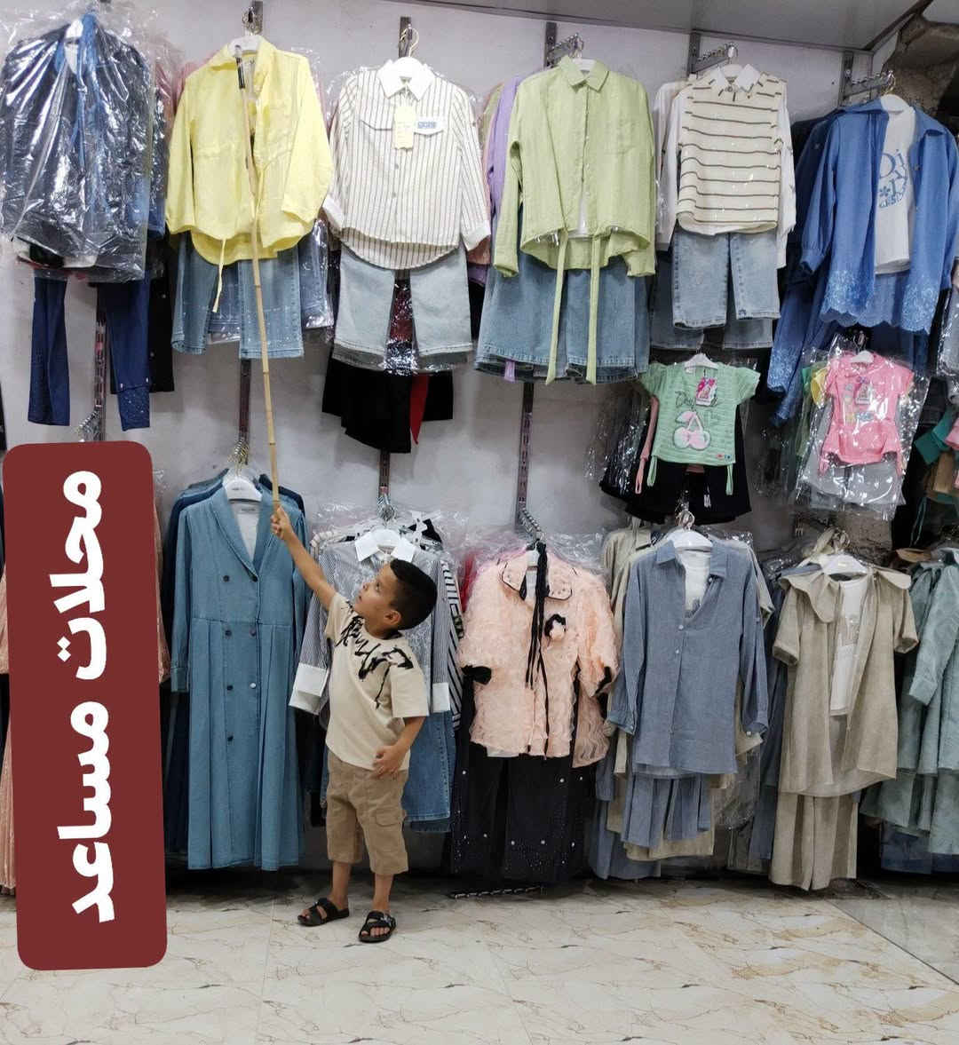 تنزيلات • مدرسي • محلات مساعد