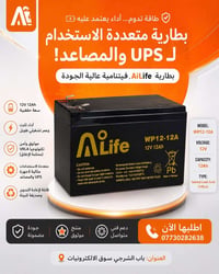 بطاريات AiLife • سعات متعددة • باب الشرجي