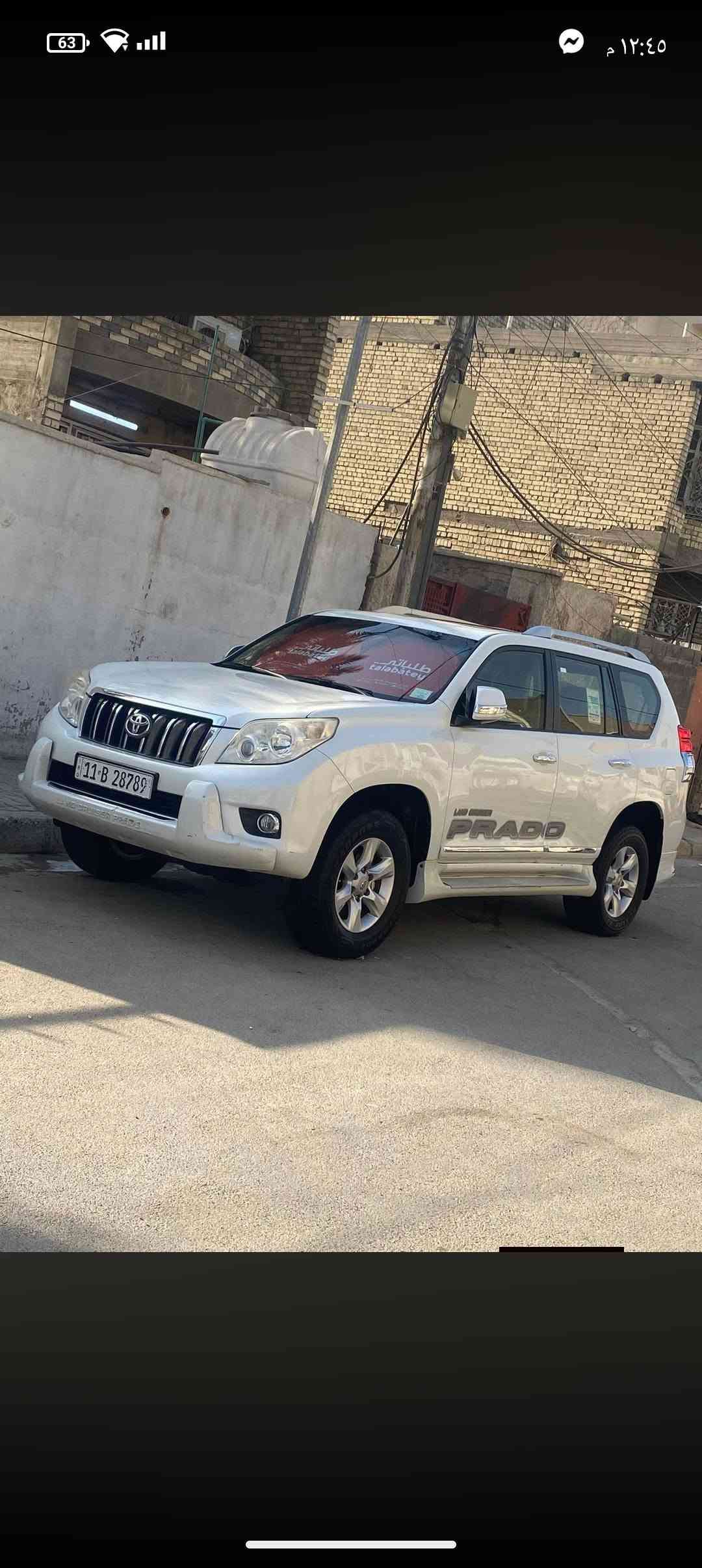 سلام عليكم برادو موديل 2013 كويتي سته سلندر   فول موصفات  تحكم ستيرن دبل تانكي بصمه وبصمت أبواب سياره ماناقصها برغي مكفوله كفالة عامة  احله من صور سيارة رقم بغداد  نكليزي عنوان بغدادالسعر 290وبيها مجال رقم الهاتف ***********

نص مكتوب في الصور:
- ٣ of ٩ عباس الحميدي ١٥ حزيران، الساعة ٤:١٢ م
- ٢ of ٩ عباس الحميدي ١٥ حزيران، الساعة ٤:١٢ م
- 63 ١٢:٤٥ م