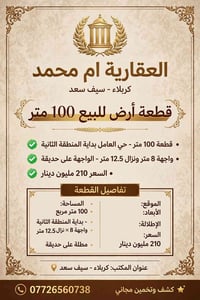 كربلاء سيف سعد • ١٠٠م • مطلة حديقة