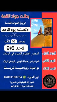 الناصرية • كربلاء • باصات مكيفة