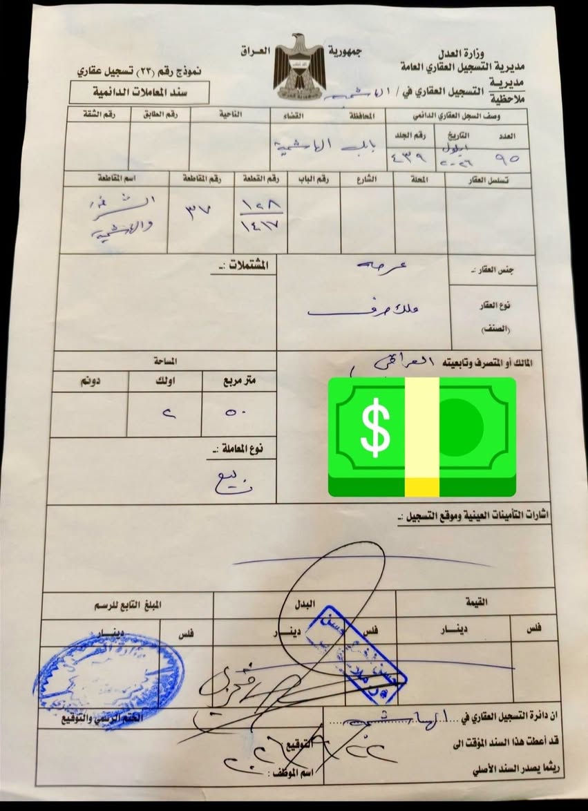 طابو صرف • الهاشمية حي ١٢٨ • ٢٥٠م