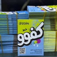 خط كفو • انترنيت 5 تطبيقات • مقابل الكراج القديم