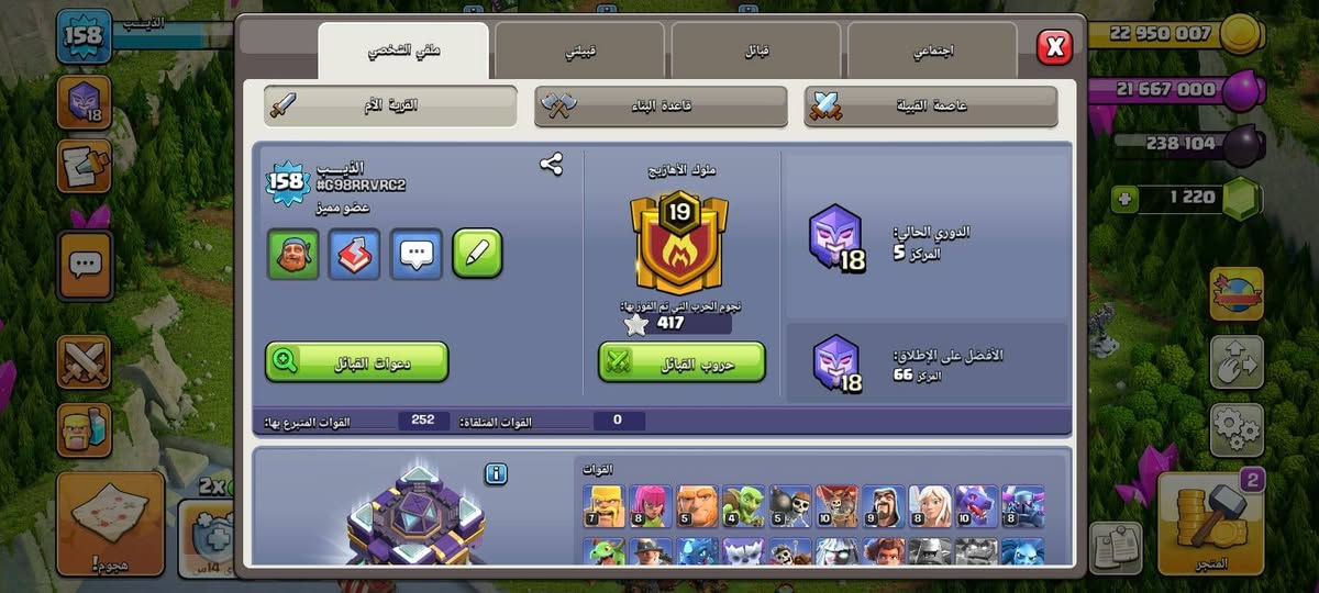 للبيع

نص مكتوب في الصور:
- 158 الذيب 1/2 1/6 لا شيء 22 950 0***********38 104 1 220 18 2x 19 س 14 س المتجر 2
- 158 الذيب 1/2 1/6 لا شيء 22 950 0***********38 104 1 220 ترقيات قيد التنفيذ: قنبلة 7 س 31 س الاكبر الكبير 2 ي 19 س البطلة الملكية 3 ي مصنع السحر 4 ي 22 س برج التعويذات 7 ي 7 س متاح! ترقيات مقترحة: كوخ البناء x3 7 000 000 مصنع سحر الظلام 18 000 000 الملكة رامية السهام 99 000 المتجر هجوم!
- 158 22 950 0***********38 104 1 220 ملفي الشخصي قبيلتي قبائل اجتماعي القرية الأم قاعدة البناء عاصمة القبيلة الأبطال الحيوانات الأليفة التعويذات الحراس آلات الحصار المتجر هجوم
- 158 #G98RRVRC2