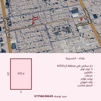 الحسينية بغداد • منزل ٣غرف • ١٢٠م