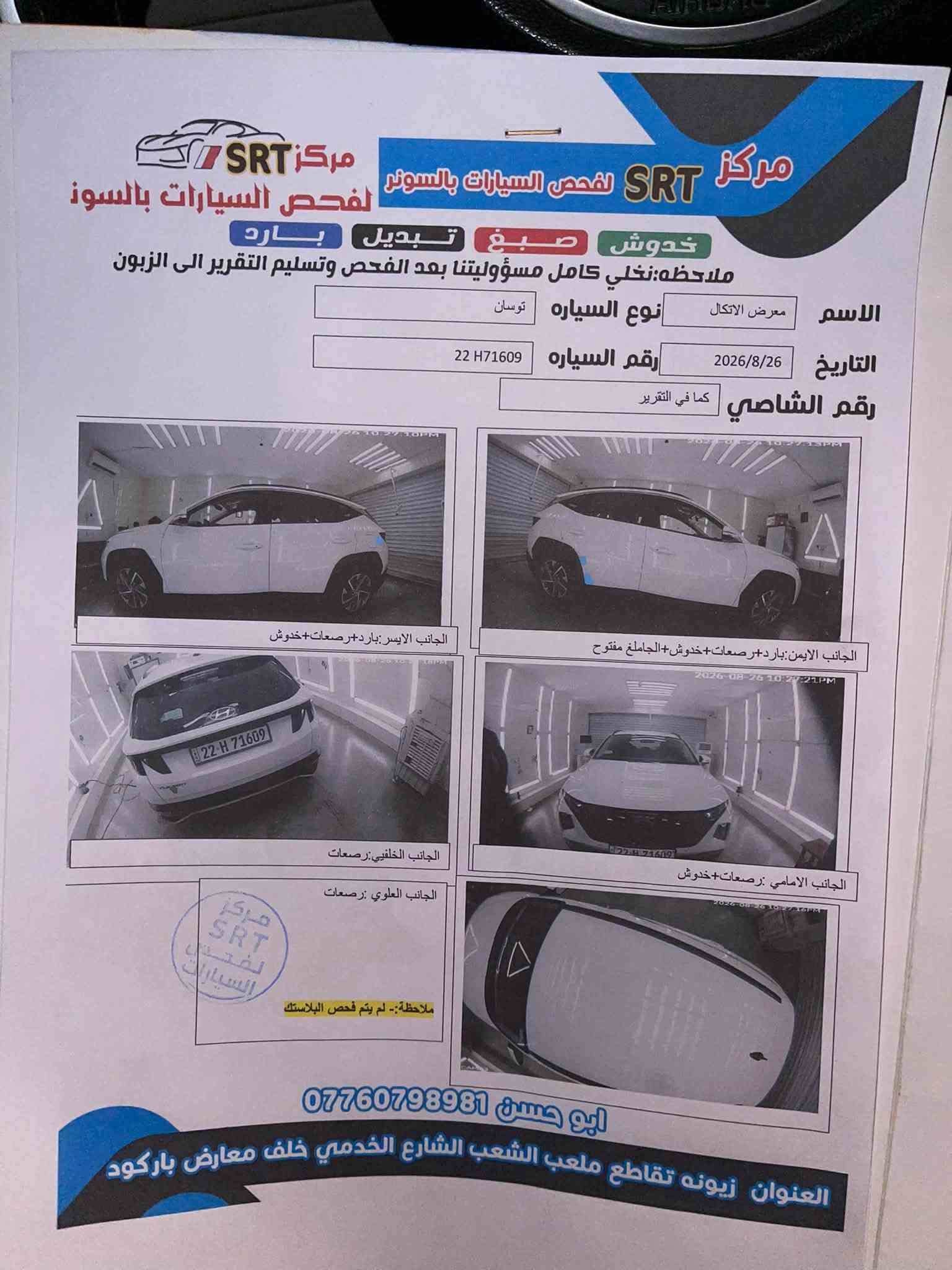 توسان 2023 خليجي
99‏998 km

 رقم اربيل 

اوتو هولد 

بصمة وتشغيل عن بعد 

داخل اسود 

مري شفط وترحيب 

كشنات كهرباء 

حساسات امامي خلفي 

شاحن واير ليس 

بردات خلفية 

السونار مرفق في الصور 

مكان السيارة بغداد السعر 190 

***********

نص مكتوب في الصور:
- مركز SRT لفحص السيارات بالسونر
- خدوش صبغ تبديل بارد
- ملاحظه: نخلي كامل مسؤوليتنا بعد الفحص وتسليم التقرير الى الزبون
- الاسم معرض الاتكال نوع السياره توسان
- التاريخ 2026/8/26 رقم السياره 22 H71609
- رقم الشاصي كما في التقرير
- الجانب الايسر: بارد+رصعات+خدوش
- الجانب الايمن: بارد+رصعات+خدوش+الجاملغ مفتوح
- الجانب الخلفي: رصعات
- الجانب العلوي :رصعات
- ملاحظة:- لم يتم فحص البلاستك
- الجانب الامامي :رصعات+خدوش
- مركز SRT لفحص السيارات
- ابو حسن ***********
- العنوان زيونه تقاطع ملعب الشعب الشارع الخدمي خلف معارض باركود