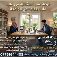 للجنسين • ١٧-٤٥ • دوام ١٠-٣