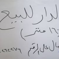 جسر ديالى • دار للبيع • ١٦٠م