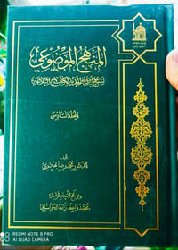 المنهج الموضوعي • نهج البلاغة • ٦ مجلدات