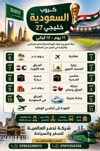 عروض طيران • تأشيرات سياحية • النجف شارع المثنى