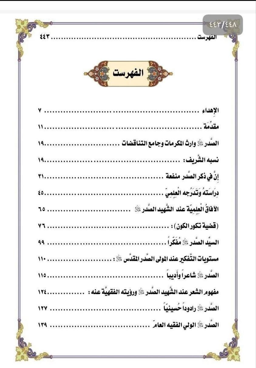 صدر كتابنا الجديد ( السيد محمد الصدر أطهر من ماء المطر )
٤٥٠ صفحة السعر ٧٠٠٠ الاف مجلد
لمن يريده الاتصال على هذا الرقم *********** او على الواتساب او على التلكرام
