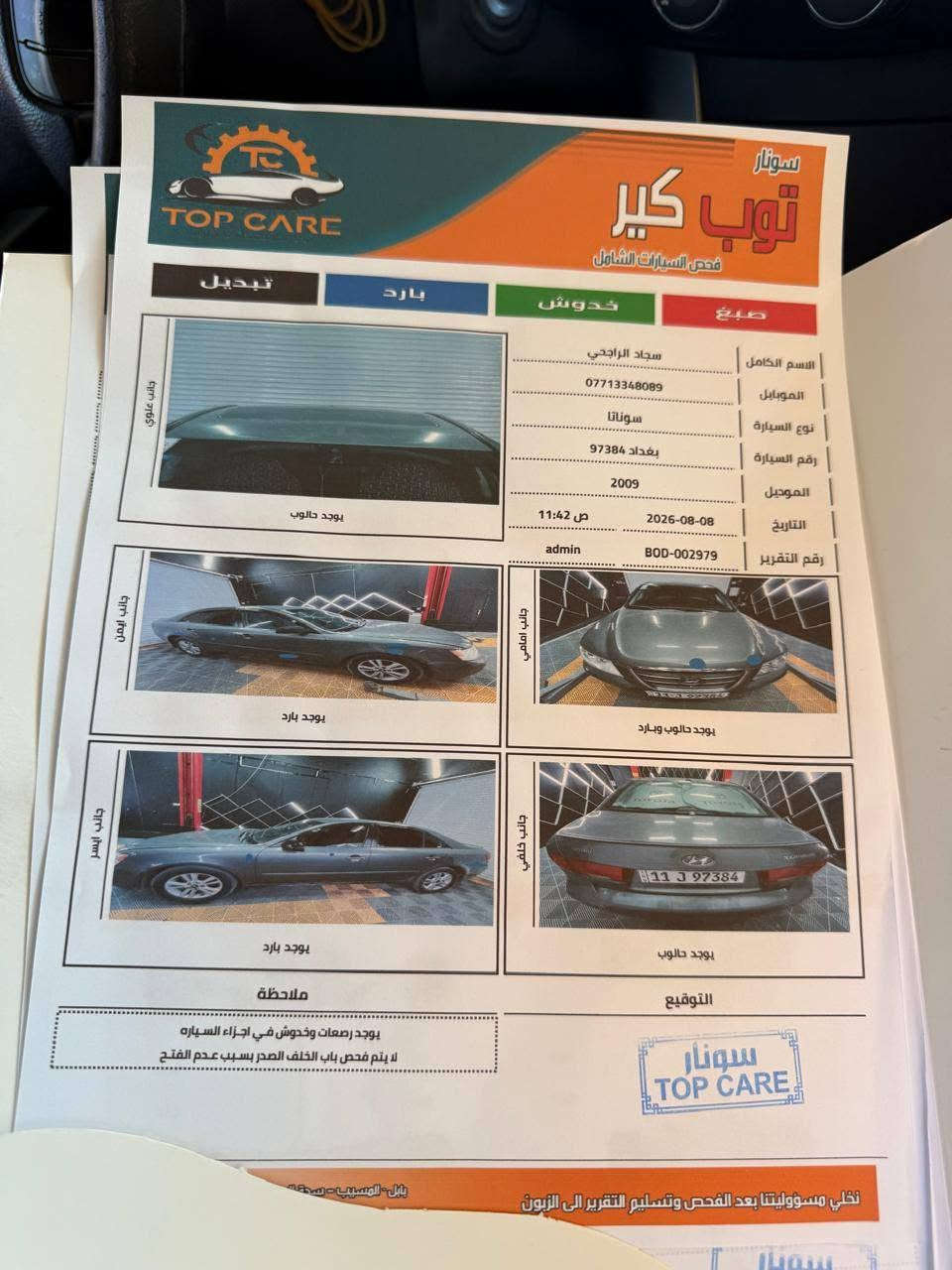 السلام عليكم للاستفسار *********** للبيع سوناتا 2009 فول مواصفات  وارد امريكي كلين تايتل بدون حادث بدون صبغ بدون تبديل كير مكينه حداديه تخم تاير كله جديد سياره جديده لوك مكاني بابل مسيب
