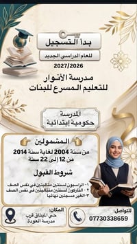 مدرسة الأنوار • تعليم مسرع • ١٢-٢٢ سنة