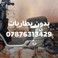 دراجه شحن R6 • بدون بطاريات • المعقل خمسميل