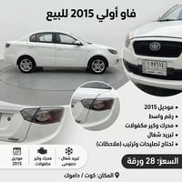 فاو أولي • ٢٠١٥ • كوت