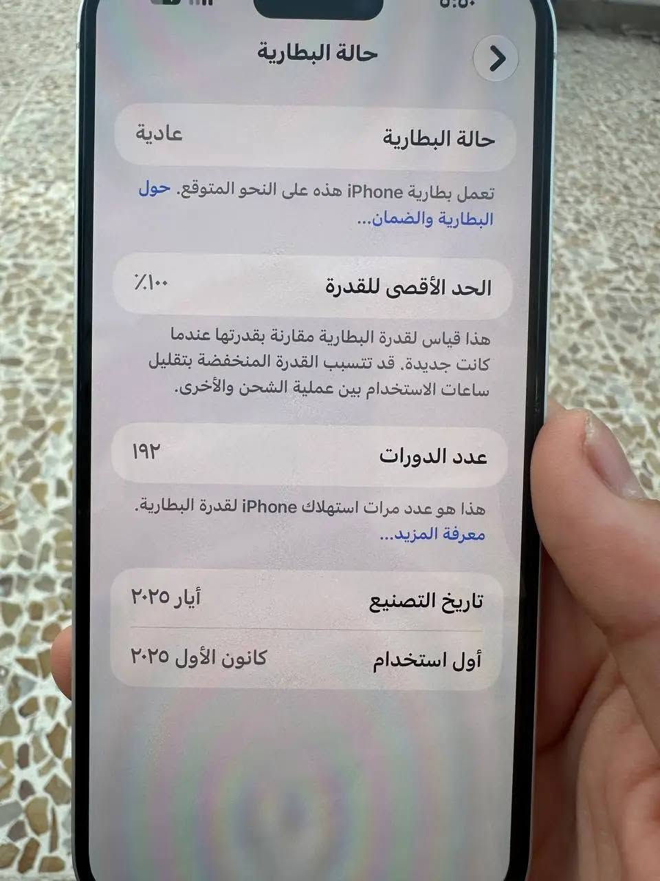 للبيع🔴🔴
ايفون ١٦ بلس
بطاريه 100٪
ذاكره 128
ما مفتوح 
الشراي يجي واتساب ***********

نص مكتوب في الصور:
- حالة البطارية
- عادية
- تعمل بطارية iPhone هذه على النحو المتوقع. حول البطارية والضمان...
- الحد الأقصى للقدرة
- ١٠٠٪
- هذا قياس لقدرة البطارية مقارنة بقدرتها عندما كانت جديدة. قد تتسبب القدرة المنخفضة بتقليل ساعات الاستخدام بين عملية الشحن والأخرى.
- عدد الدورات
- ١٩٢
- هذا هو عدد مرات استهلاك iPhone لقدرة البطارية.
- معرفة المزيد...
- تاريخ التصنيع
- أيار ٢٠٢٥
- أول استخدام
- كانون الأول ٢٠٢٥