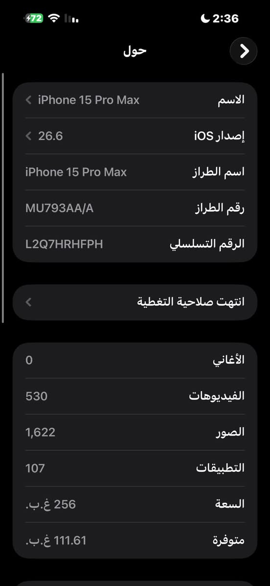 السلام عليكم ايفون 15 برو ماكس ذاكره 256 بطارية 87 شرق اوسط ماستر AA/A جهاز نضيف نضافته 100/100  كامل مكمل بدون نقص جهاز خير من الله جهاز مبدل ضهر فقط بلادي لباقي مكفول العسر 975 وبي مجال للشراي للتواصل *********** مكاني بغداد
