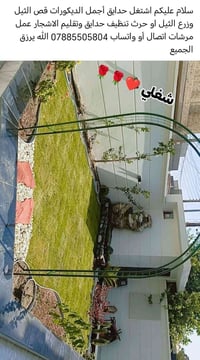 حدايق • قص الثيل • تقليم الاشجار