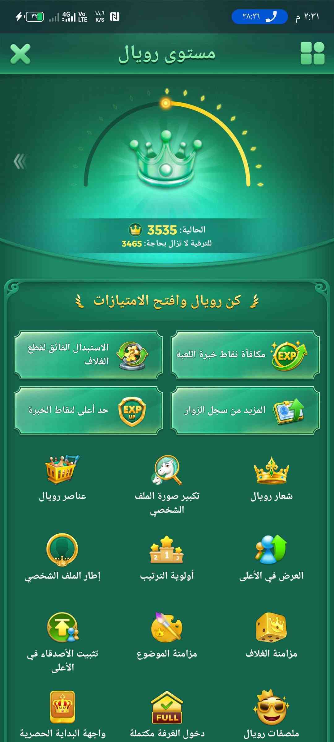 حساب لودو • مستوى ٣٥ • استلام وجه بوجه