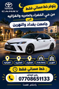 لا توجد تفاصيل  نص مكتوب في الصور: - TOYOTA CAMRY - يتوفر خط مسائي فقط...