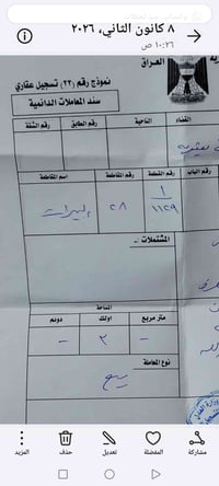 أرض • 150م • حي الاملاك