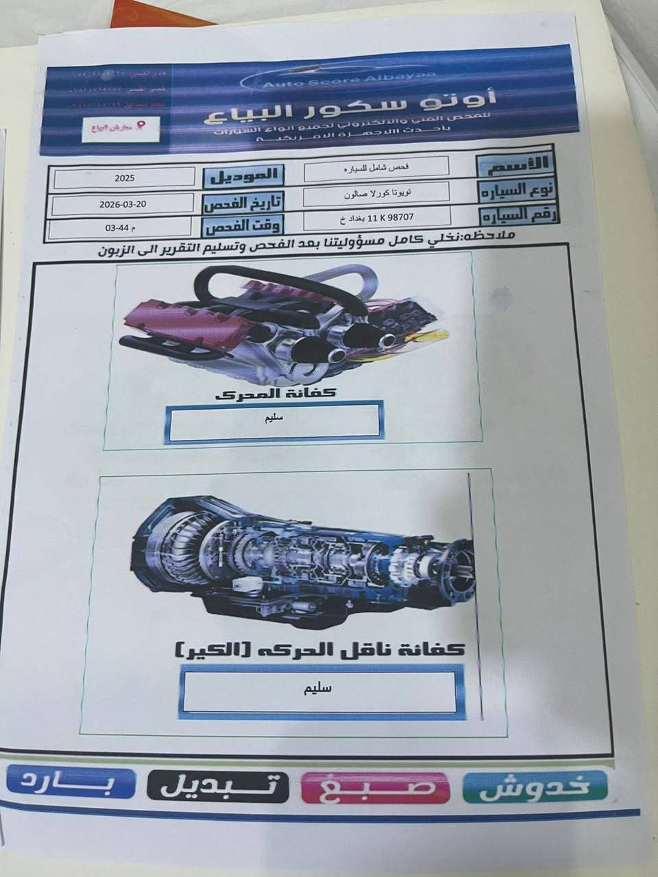 السلام عليكم كورلا شكل الامريكي وارد الصين هايبرد ال s السياره فول مواصفات كشنات جلد كشن كهرباءالسياره باسمنه بيها جاملغ السايق والباب مبدلات اصليات اثر ضربت دراجه بدون دواخل سطحي الحادث ماشيه ٥٨ السعر ١٤٥ وبيها مجال*********** رقم صاحب السياره  ملاحضه اني مكلف بلنشر
