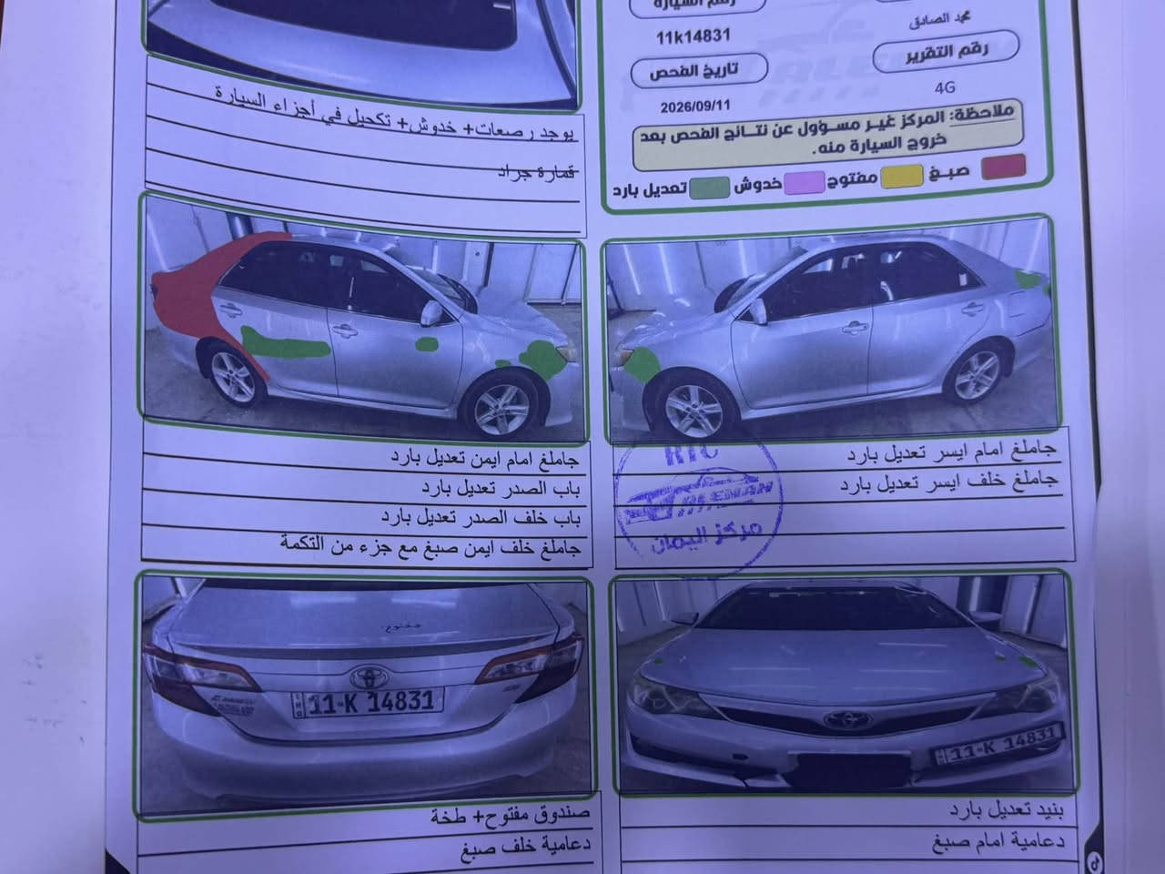 السلام عليكم 
كامري ٢٠١٣سياره فول جديده موصفات SE
ضرر فقط جاملغ خلفي سونار مرفق ماشيه  ١٥٣الف مكانه سامراء
سعرها ١٢٠$
***********

