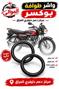بوكسر • أصلي • قطع غيار