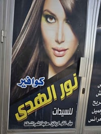 الحله • خلف مستشفى التركي • تسريح شعر