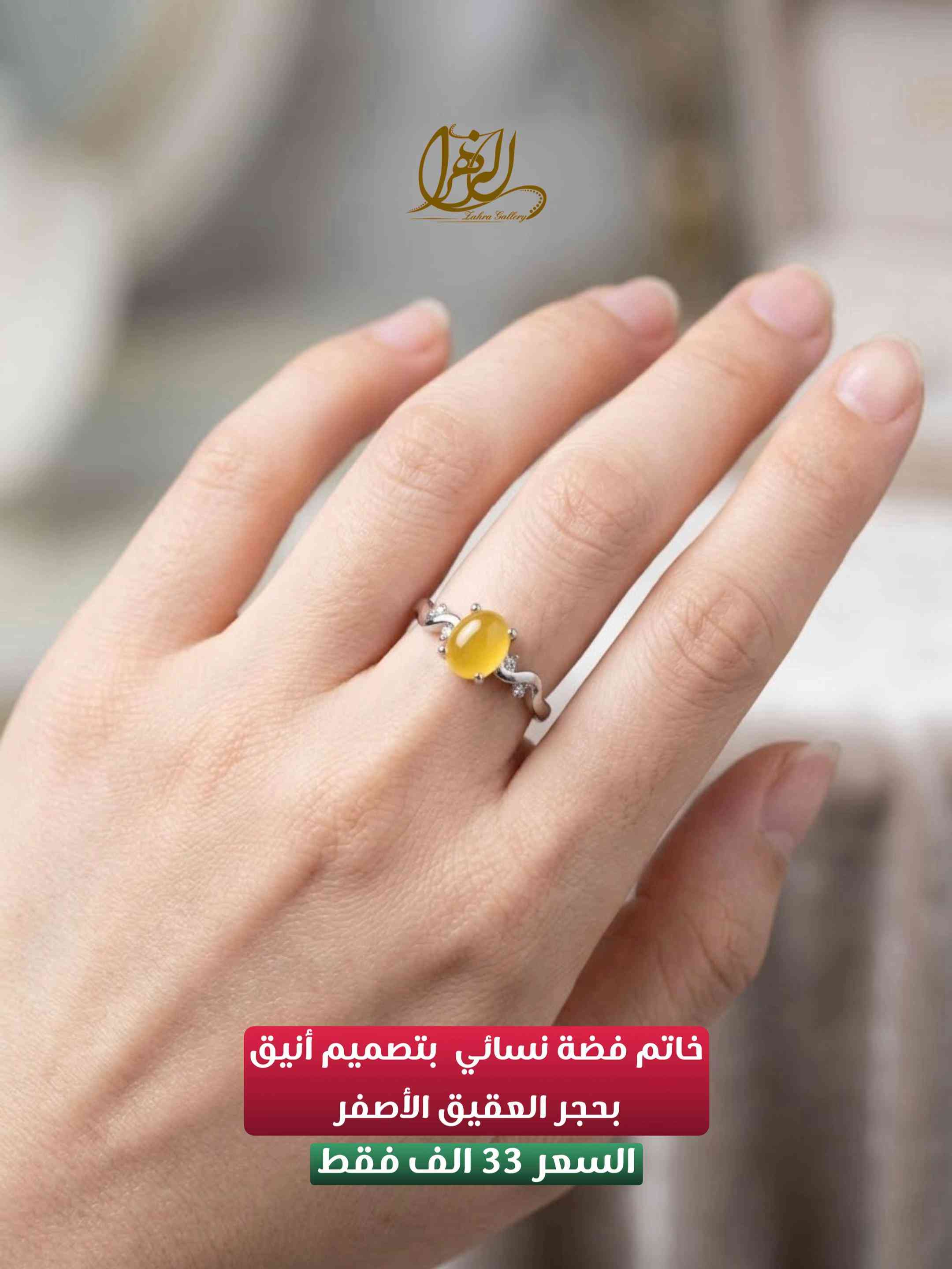 خواتم نسائية • فضة ٩٢٥ • عقيق أصفر