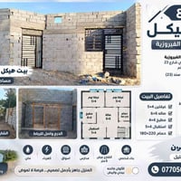 البصرة الجزيرة الفيروزية • 170م • بيت هيكل واصل للسقف