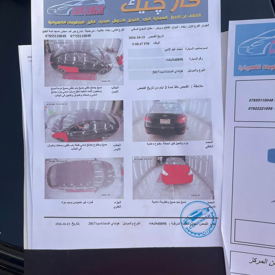 اكسنت • ٢٠١٧ • رقم بغداد
