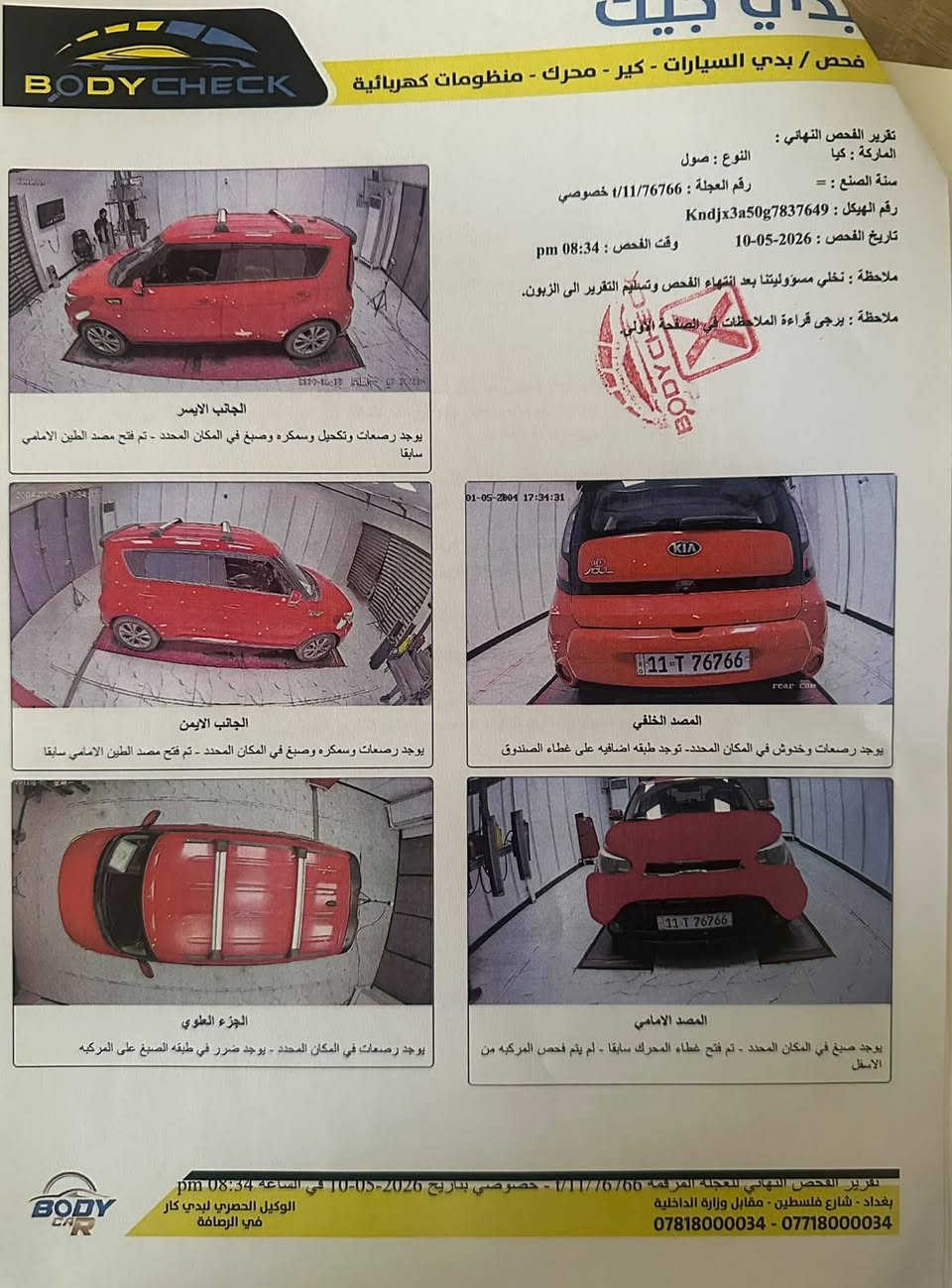 كيا صول 2016
السعر 90$ وبيه مجال 
محرك 2000
 رقم بغداد بسمنه السياره جاهزه من كلشي كير محرك تبريد تخم تاير تحكمات ستيرن جهتين شغالات دواخل جديده السياره بيه قطعه وحده صبغ بنيد فقط وارد امريكي مكاني بغداد مدينة الصدر

***********
