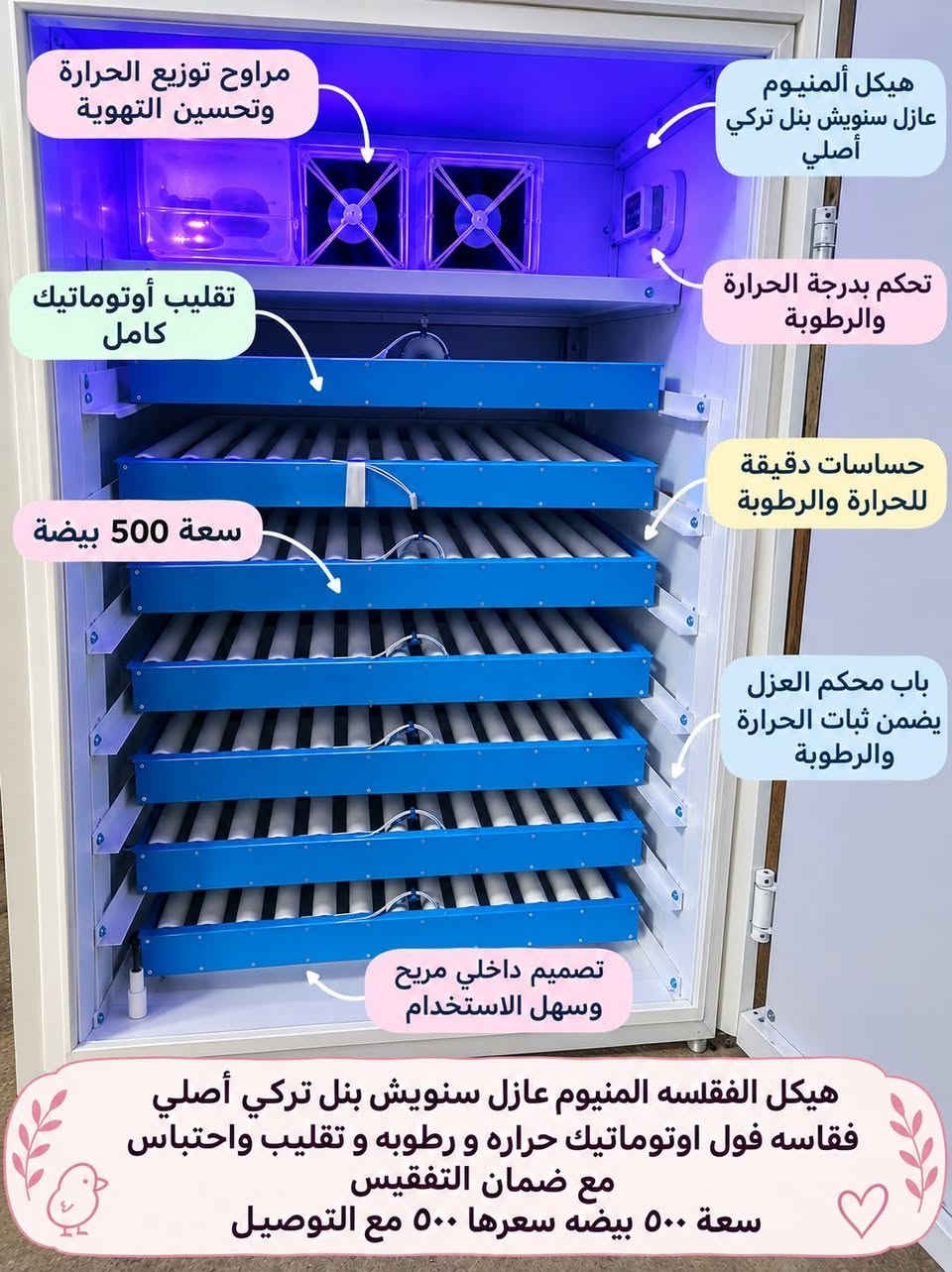 مفاقس محمد الدليمي
هيكل الفقاسه المنيوم عازل سنويش بنل تركي أصلي فقاسه فول اوتوماتيك حراره و رطوبه و تقليب واحتباس فول اوتوماتيك  (  متحكم ZL) مع ضمان التفقيس سعة ٥٠٠ بيضه سعرها ٥٠٠ مع التوصيل للحجز واتساب *********** يتوفر توصيل جميع محافظات العراق

نص مكتوب في الصور:
- مراوح توزيع الحرارة وتحسين التهوية هيكل ألمنيوم عازل سنويش بنل تركي أصلي تحكم بدرجة الحرارة والرطوبة تقليب أوتوماتيك كامل حساسات دقيقة للحرارة والرطوبة سعة 500 بيضة باب محكم العزل يضمن ثبات الحرارة والرطوبة تصميم داخلي مريح وسهل الاستخدام هيكل الفقلصه المنيوم عازل سنويش بنل تركي أصلي فقاسه فول اوتوماتيك حراره و رطوبه و تقليب واححباس مع ضمان التفقيس سعة 500 بيضه سعرها 500 مع التوصيل